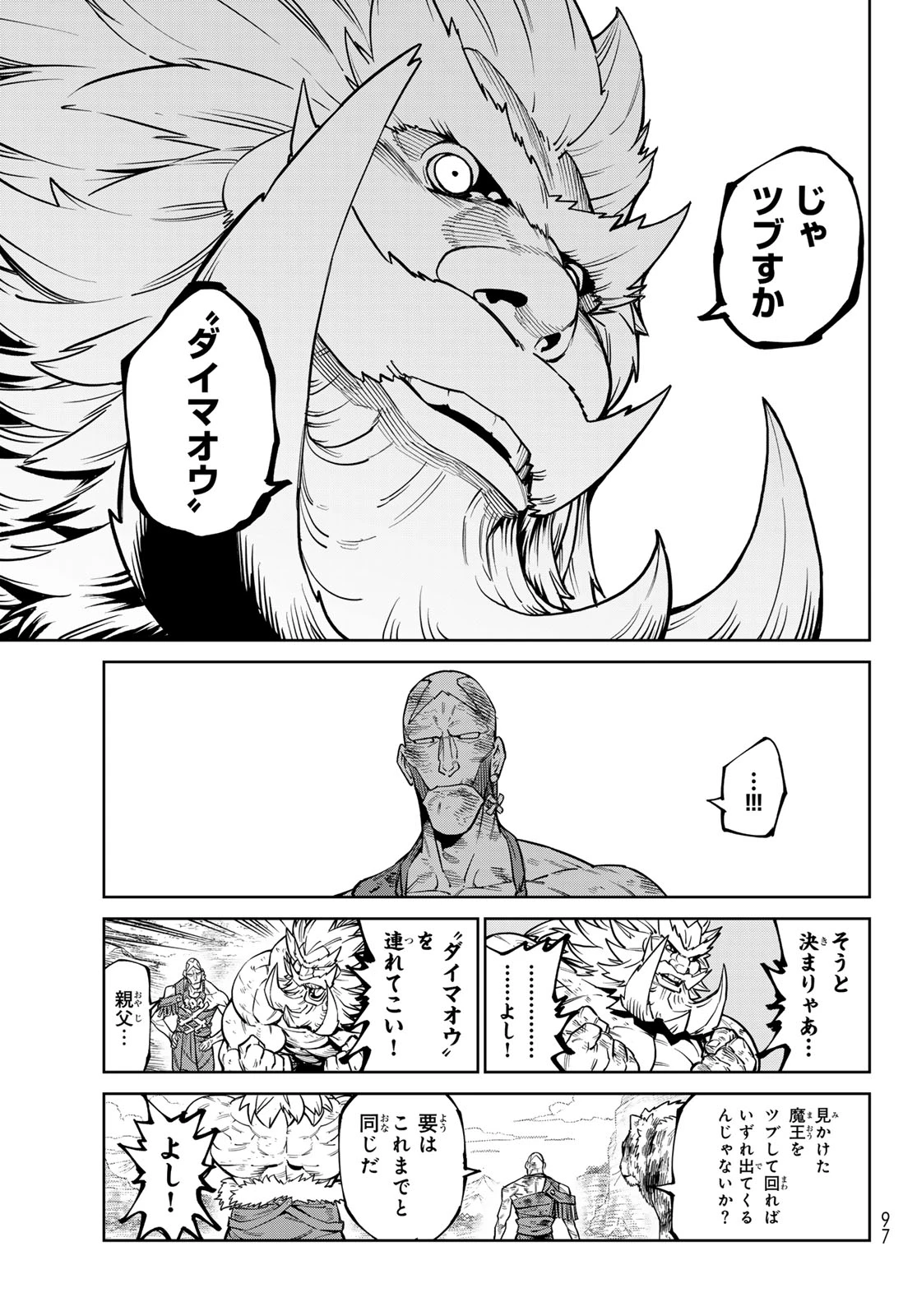 バーサス 第36話 - 35
