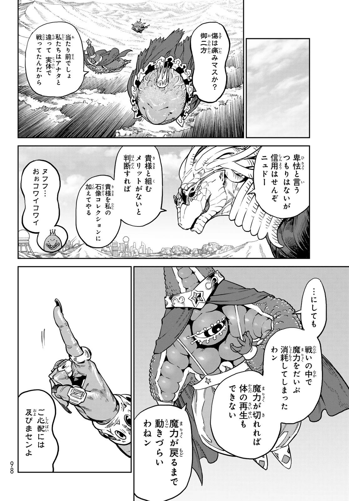 バーサス 第36話 - 36