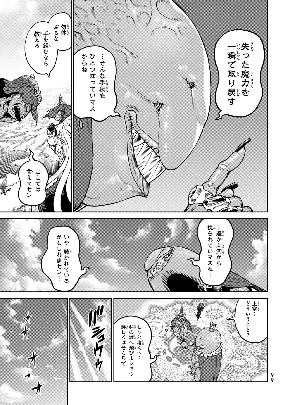 バーサス 第36話 - 37