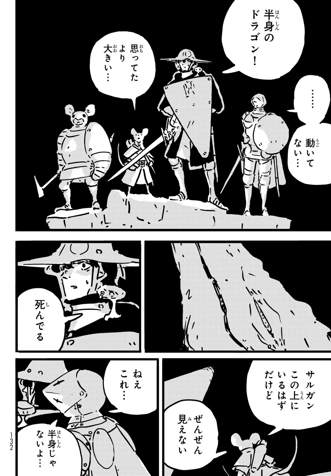 タワーダンジョン 第29話 - 26