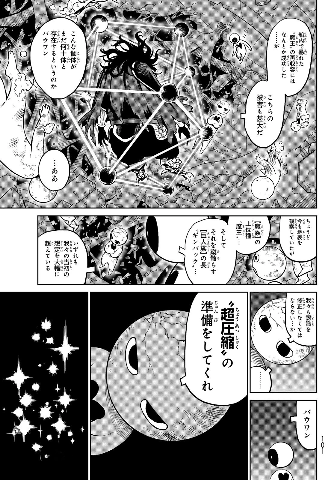 バーサス 第36話 - 39
