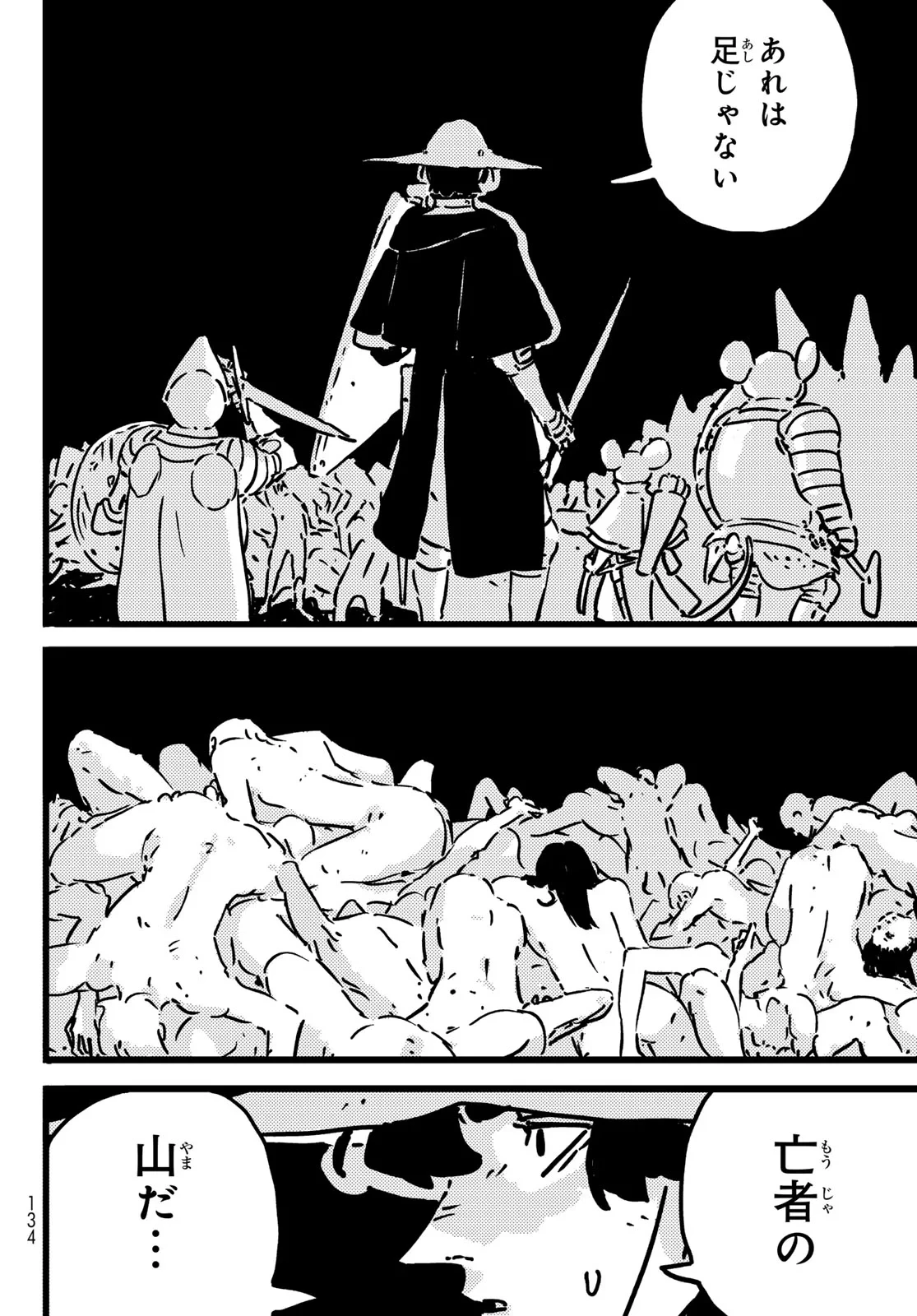 タワーダンジョン 第29話 - 28