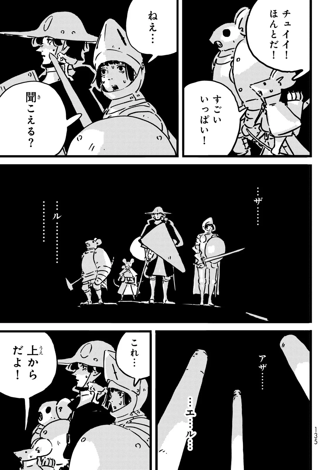 タワーダンジョン 第29話 - 29