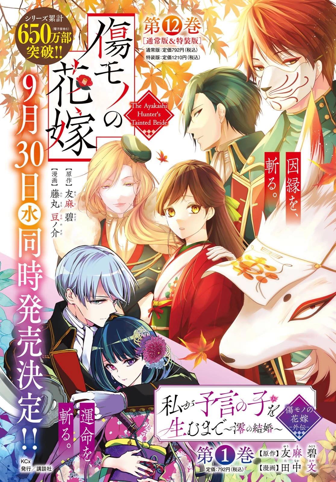 傷モノの花嫁〜虐げられた私が、皇國の鬼神に見初められた理由〜 第48話 - 1