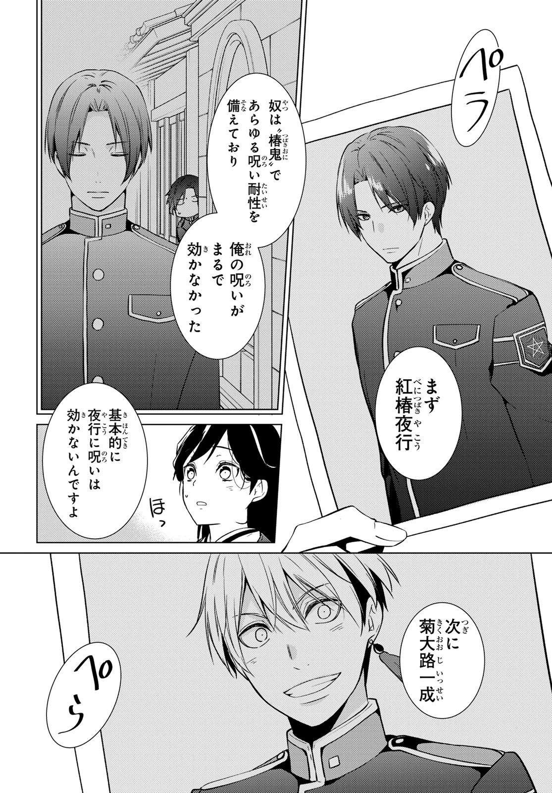 傷モノの花嫁〜虐げられた私が、皇國の鬼神に見初められた理由〜 第48話 - 3