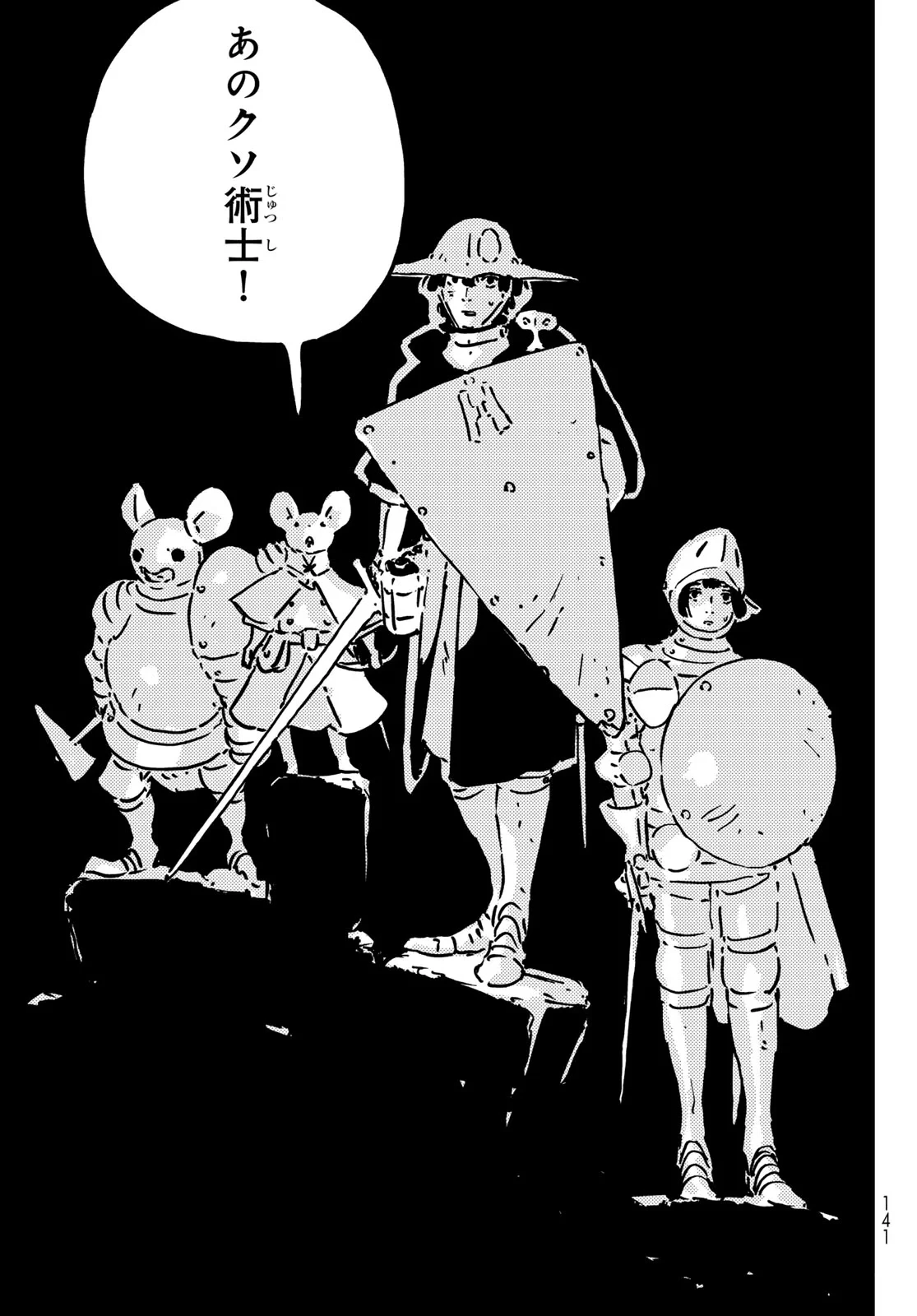 タワーダンジョン 第29話 - 35