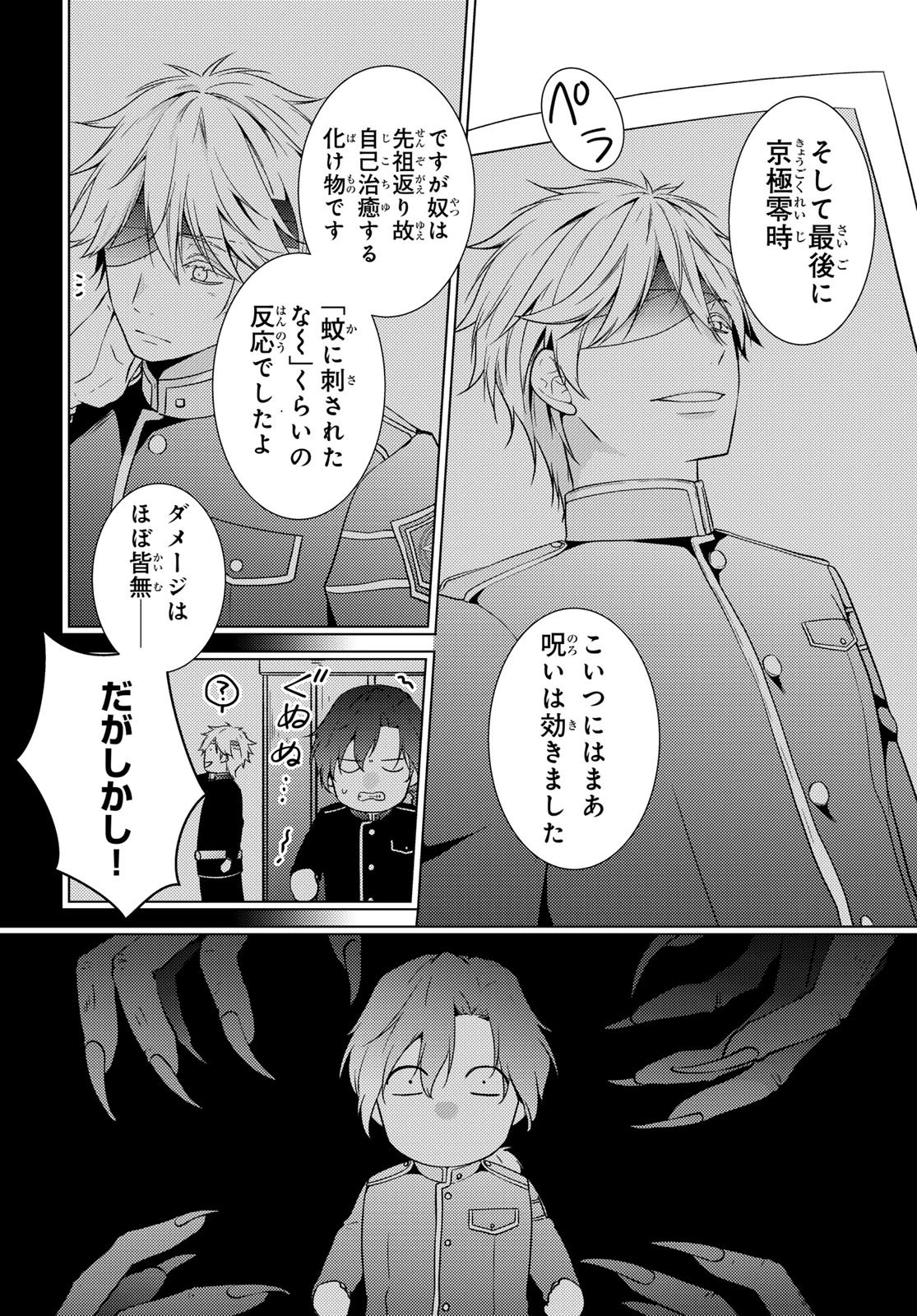 傷モノの花嫁〜虐げられた私が、皇國の鬼神に見初められた理由〜 第48話 - 5