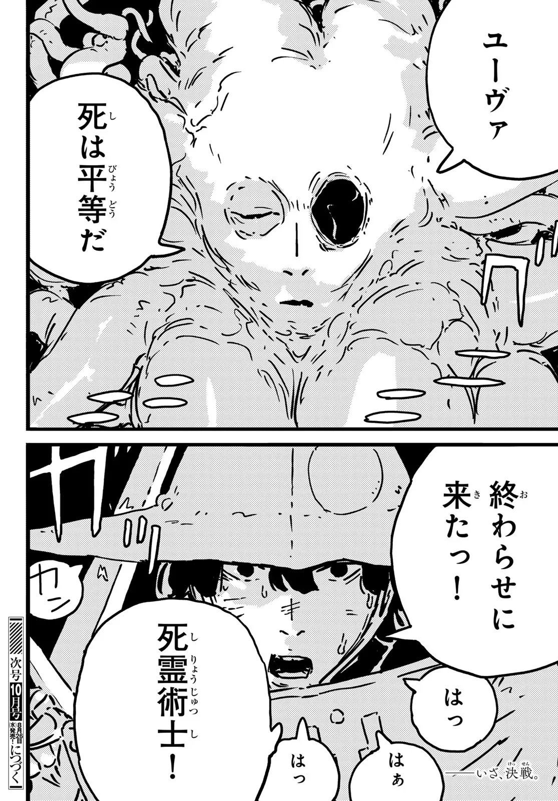 タワーダンジョン 第29話 - 36