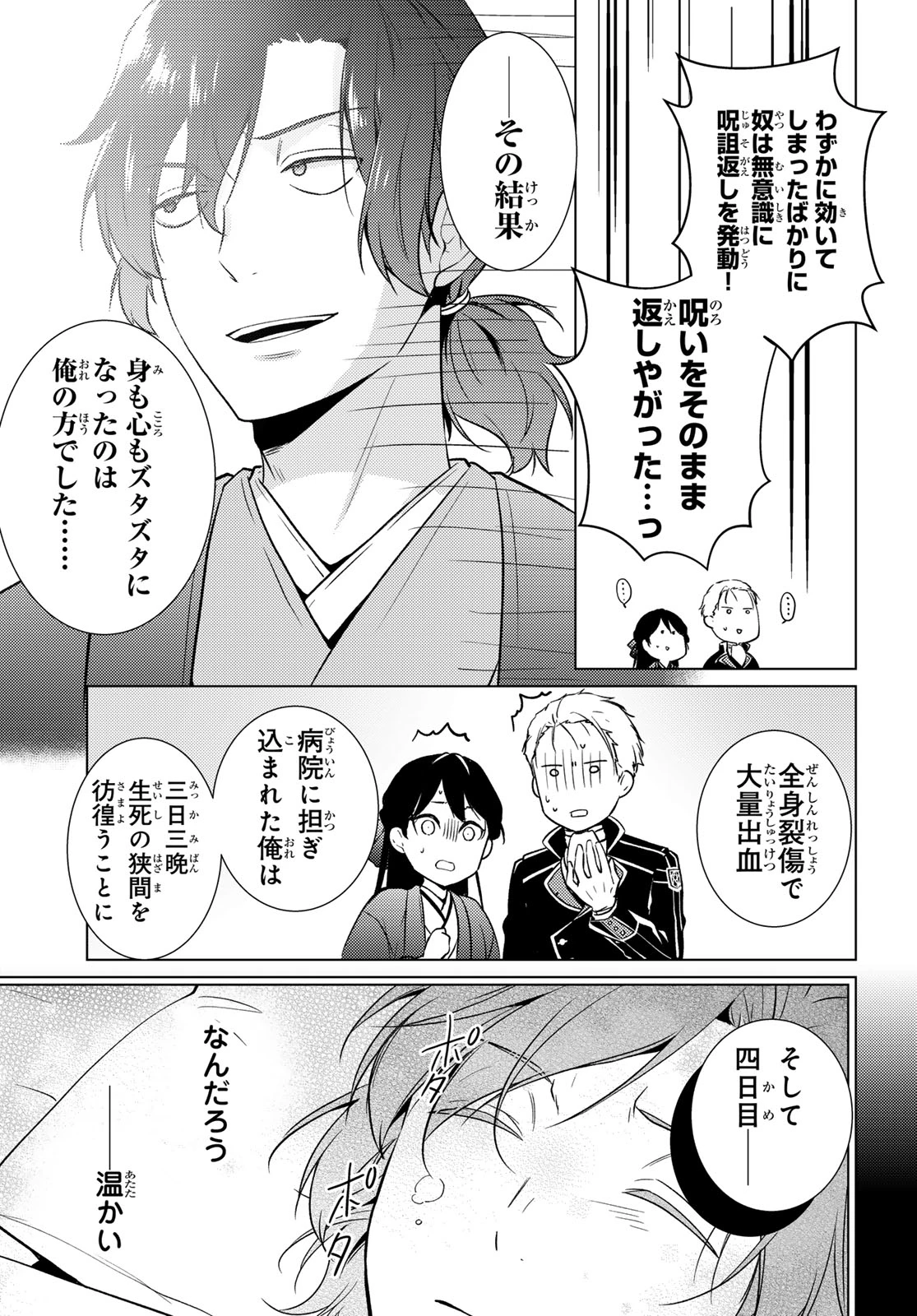 傷モノの花嫁〜虐げられた私が、皇國の鬼神に見初められた理由〜 第48話 - 6