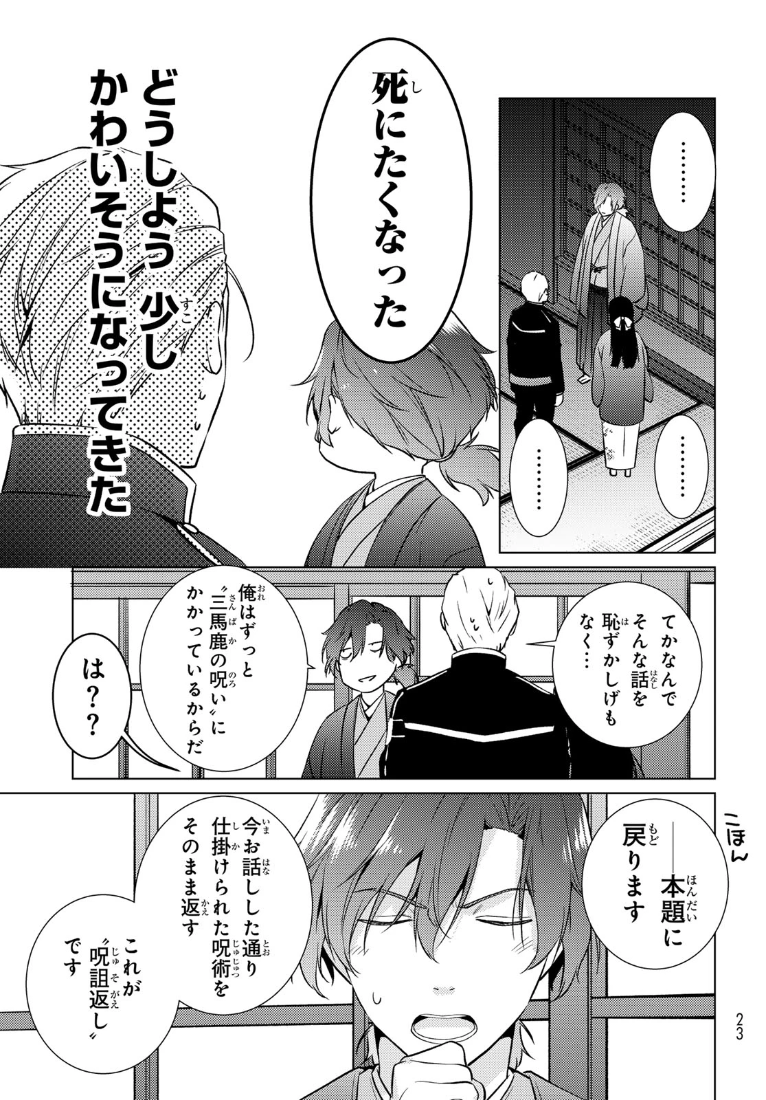傷モノの花嫁〜虐げられた私が、皇國の鬼神に見初められた理由〜 第48話 - 8