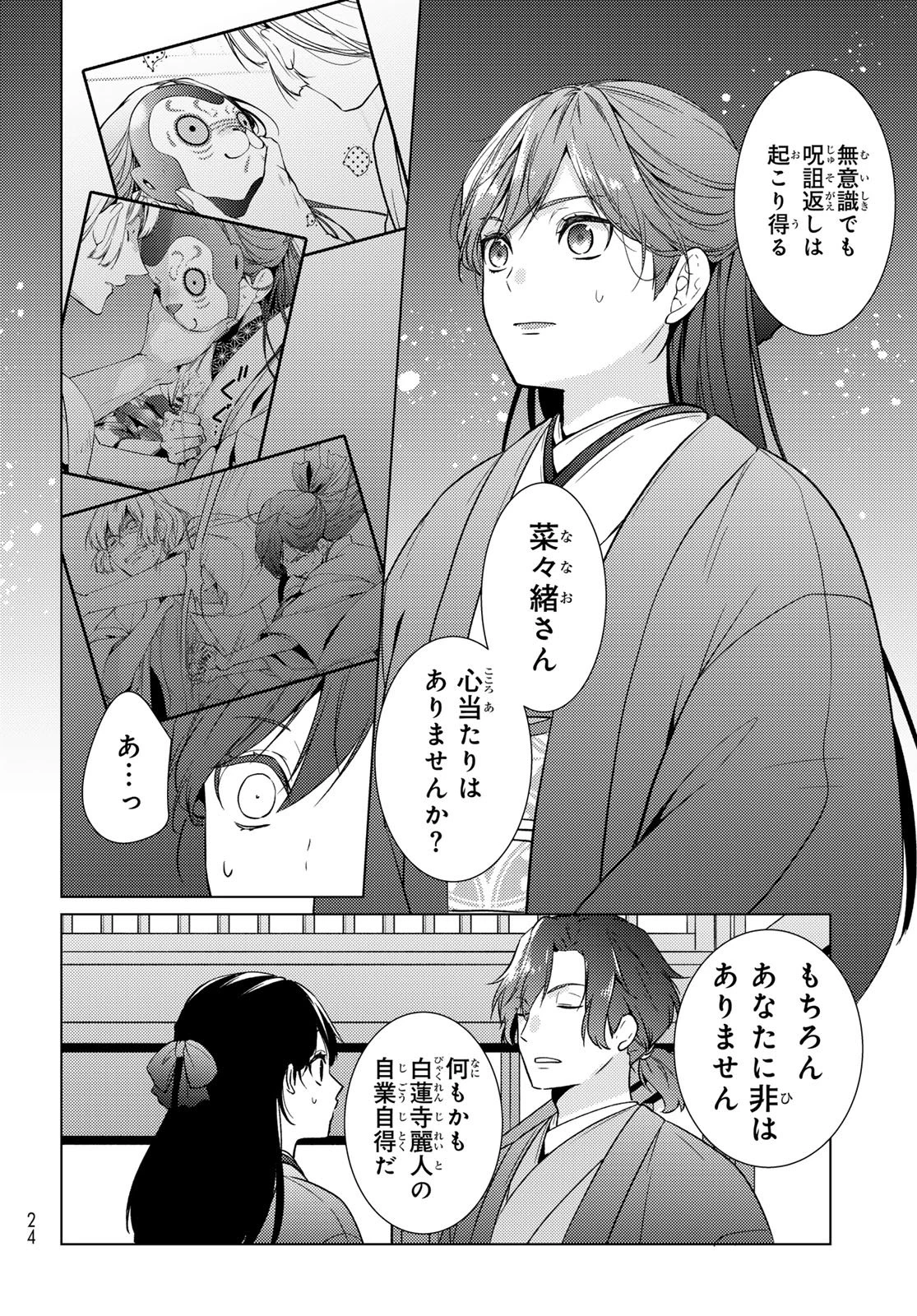 傷モノの花嫁〜虐げられた私が、皇國の鬼神に見初められた理由〜 第48話 - 9