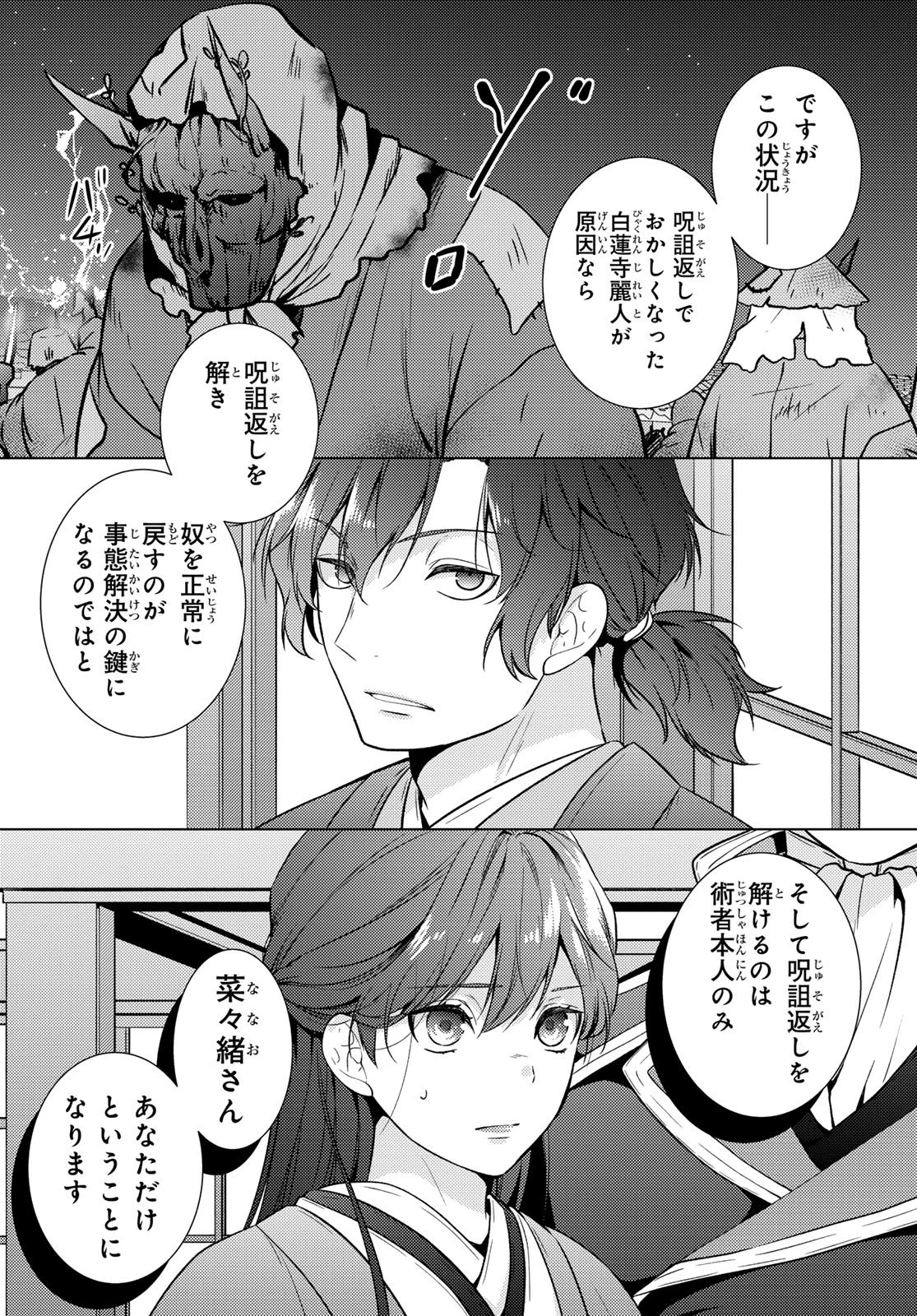 傷モノの花嫁〜虐げられた私が、皇國の鬼神に見初められた理由〜 第48話 - 10
