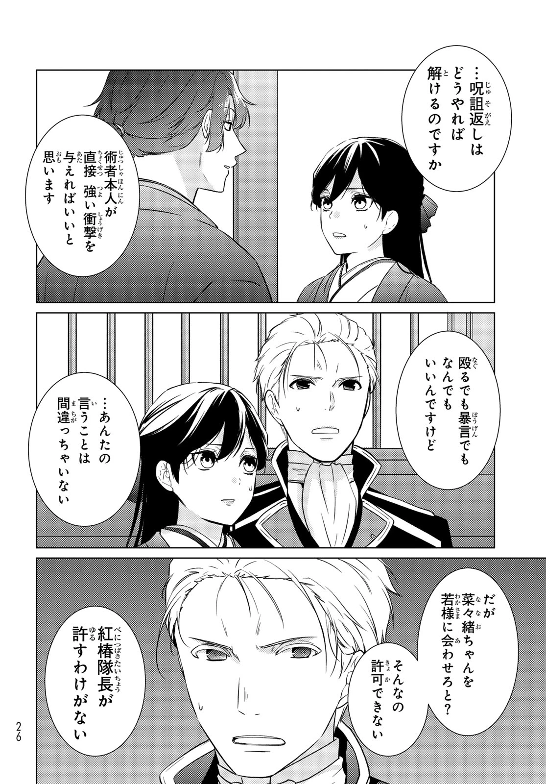 傷モノの花嫁〜虐げられた私が、皇國の鬼神に見初められた理由〜 第48話 - 11