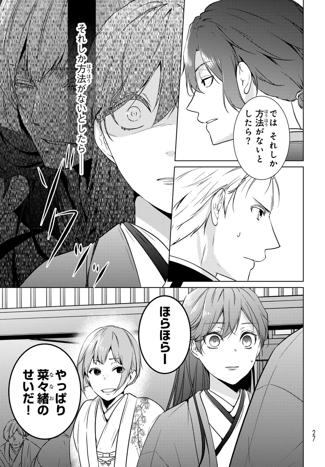 傷モノの花嫁〜虐げられた私が、皇國の鬼神に見初められた理由〜 第48話 - 12