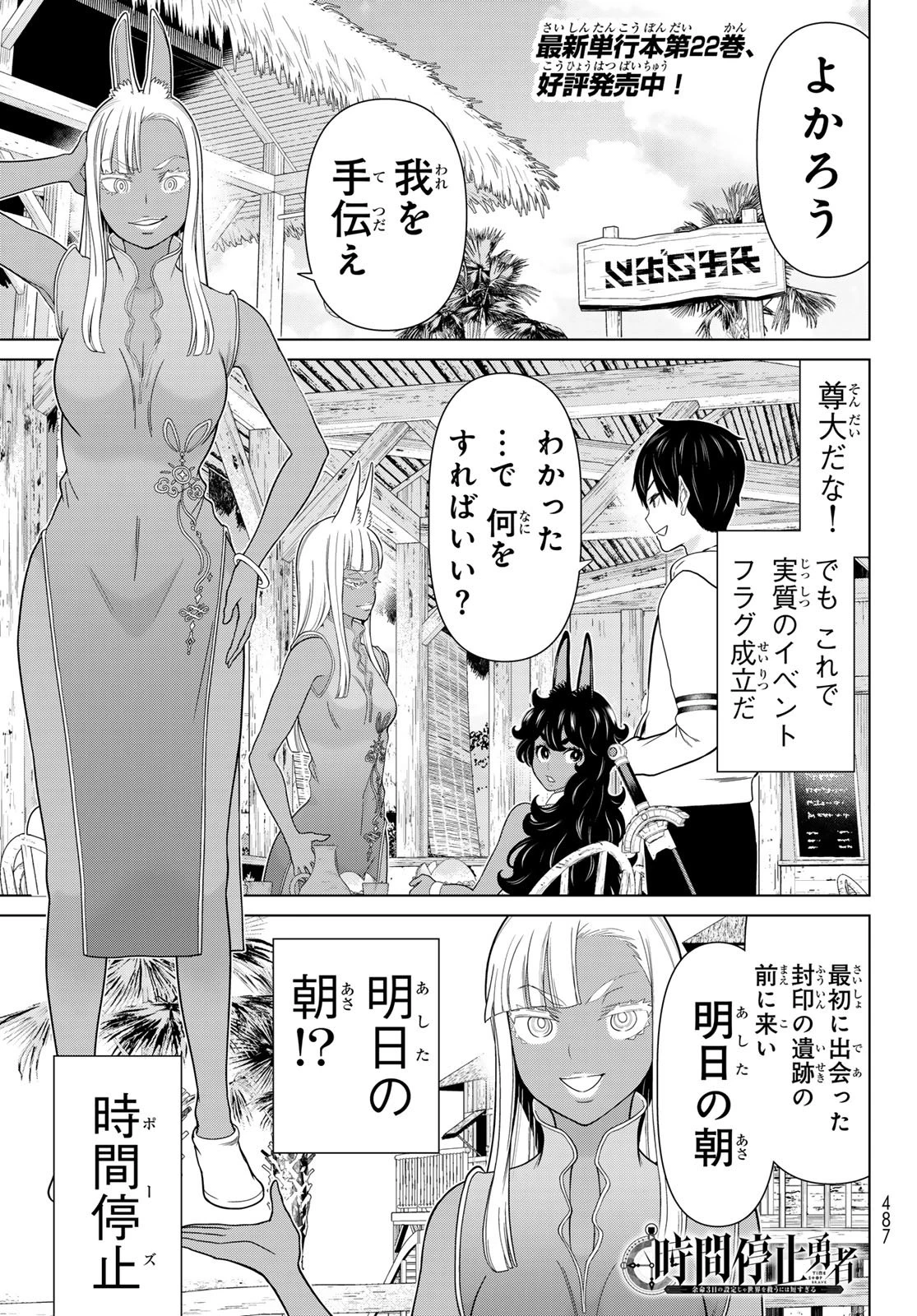 時間停止勇者 第81話 - 1