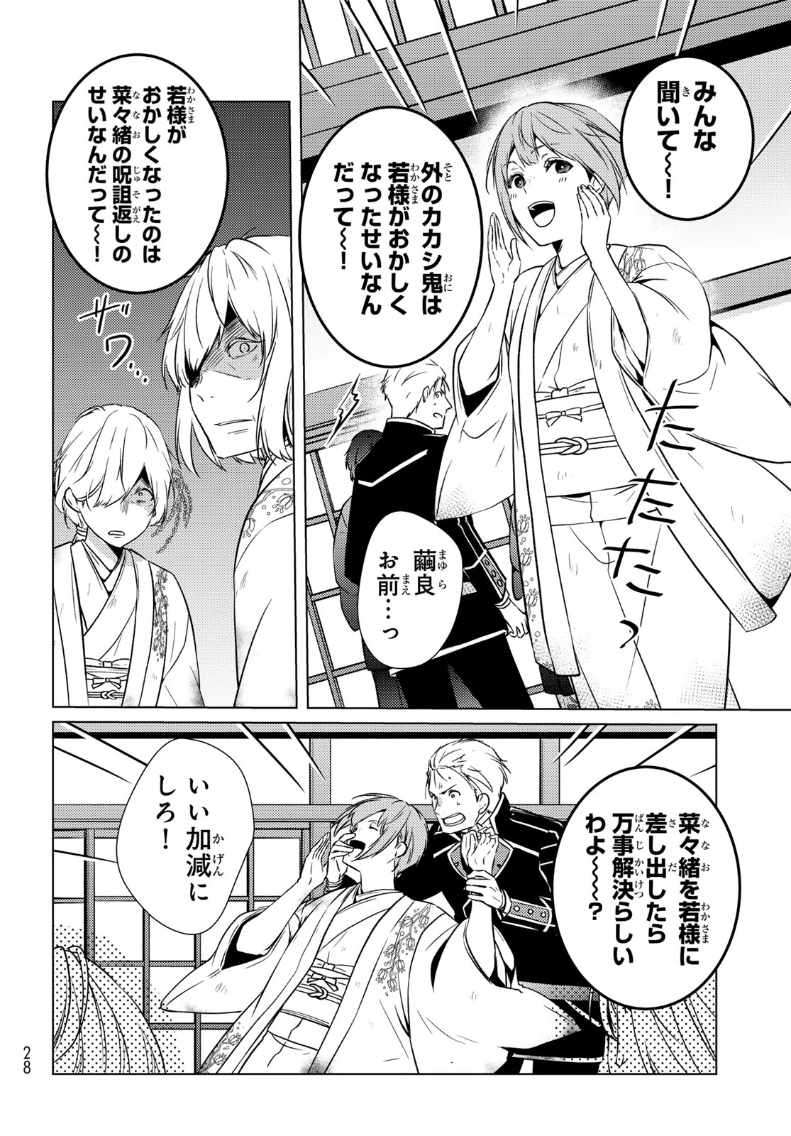 傷モノの花嫁〜虐げられた私が、皇國の鬼神に見初められた理由〜 第48話 - 13