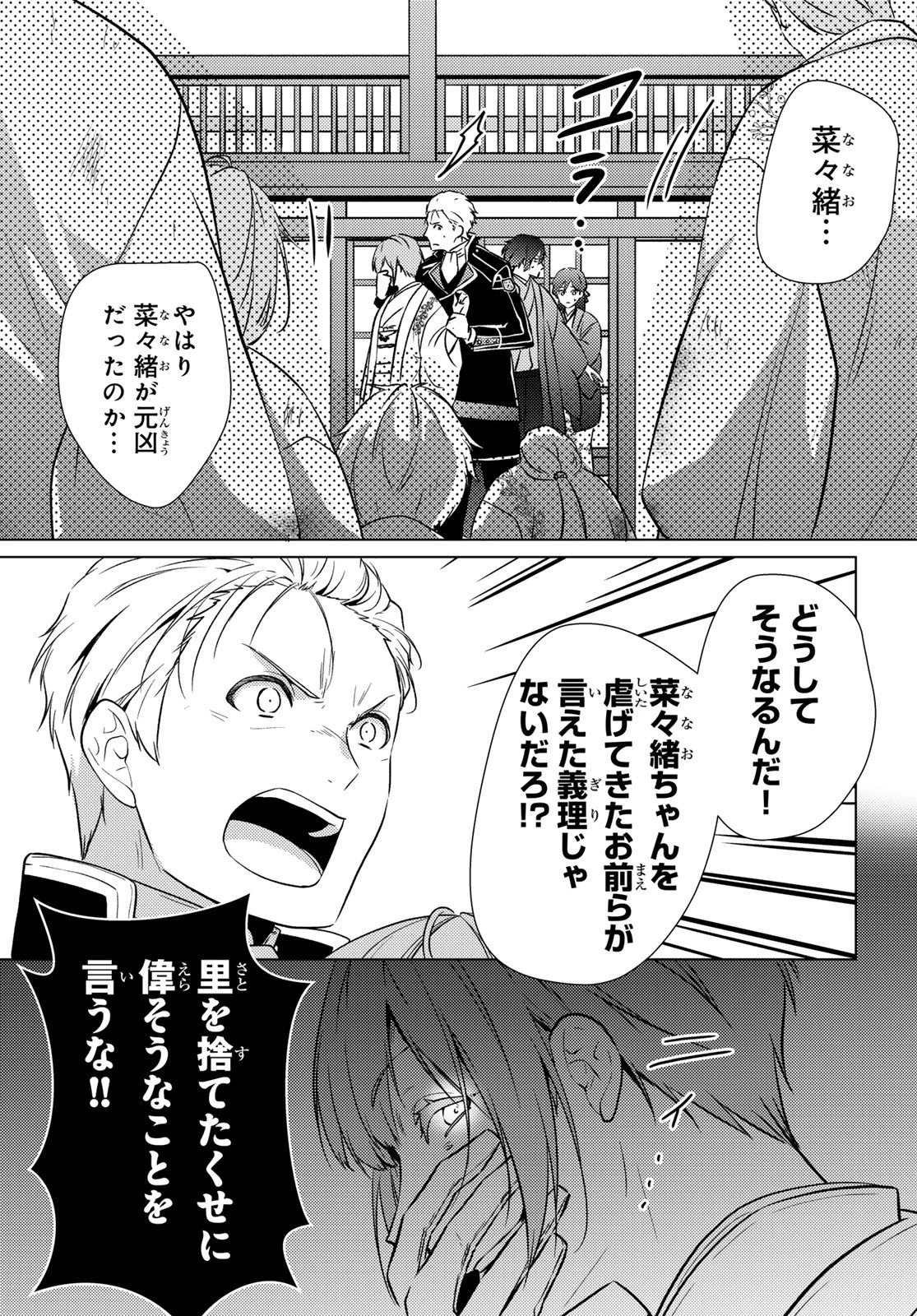 傷モノの花嫁〜虐げられた私が、皇國の鬼神に見初められた理由〜 第48話 - 14