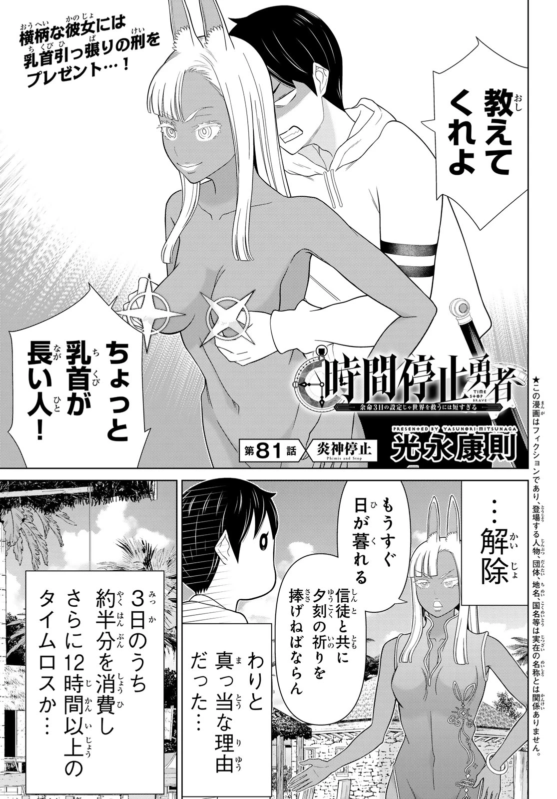 時間停止勇者 第81話 - 3