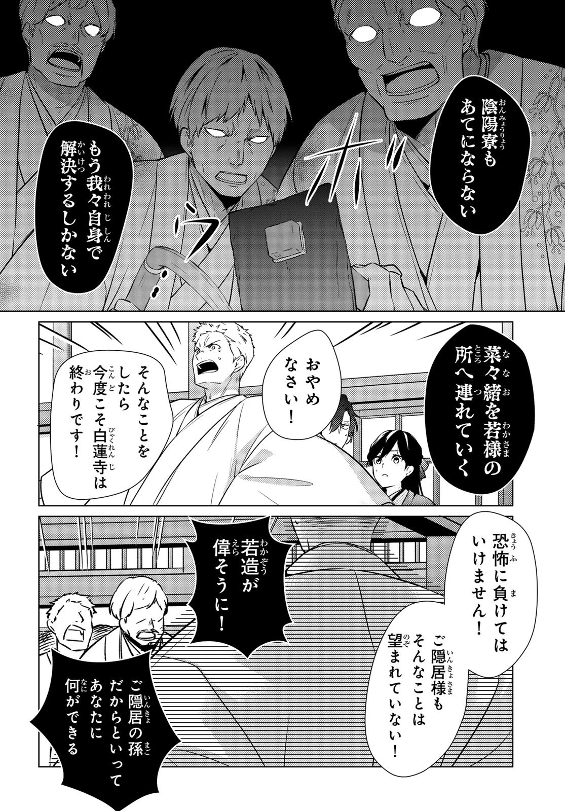 傷モノの花嫁〜虐げられた私が、皇國の鬼神に見初められた理由〜 第48話 - 15