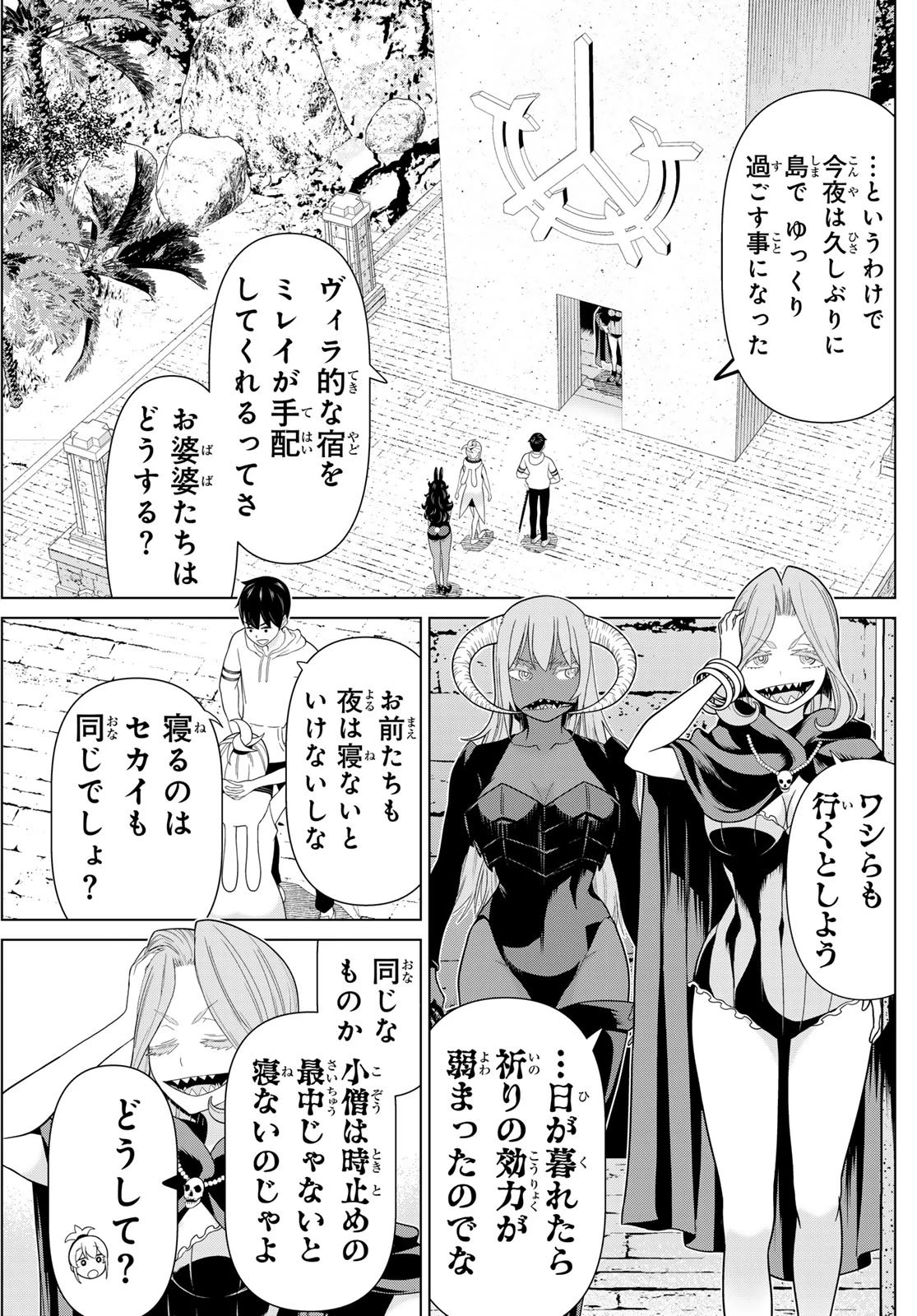 時間停止勇者 第81話 - 4