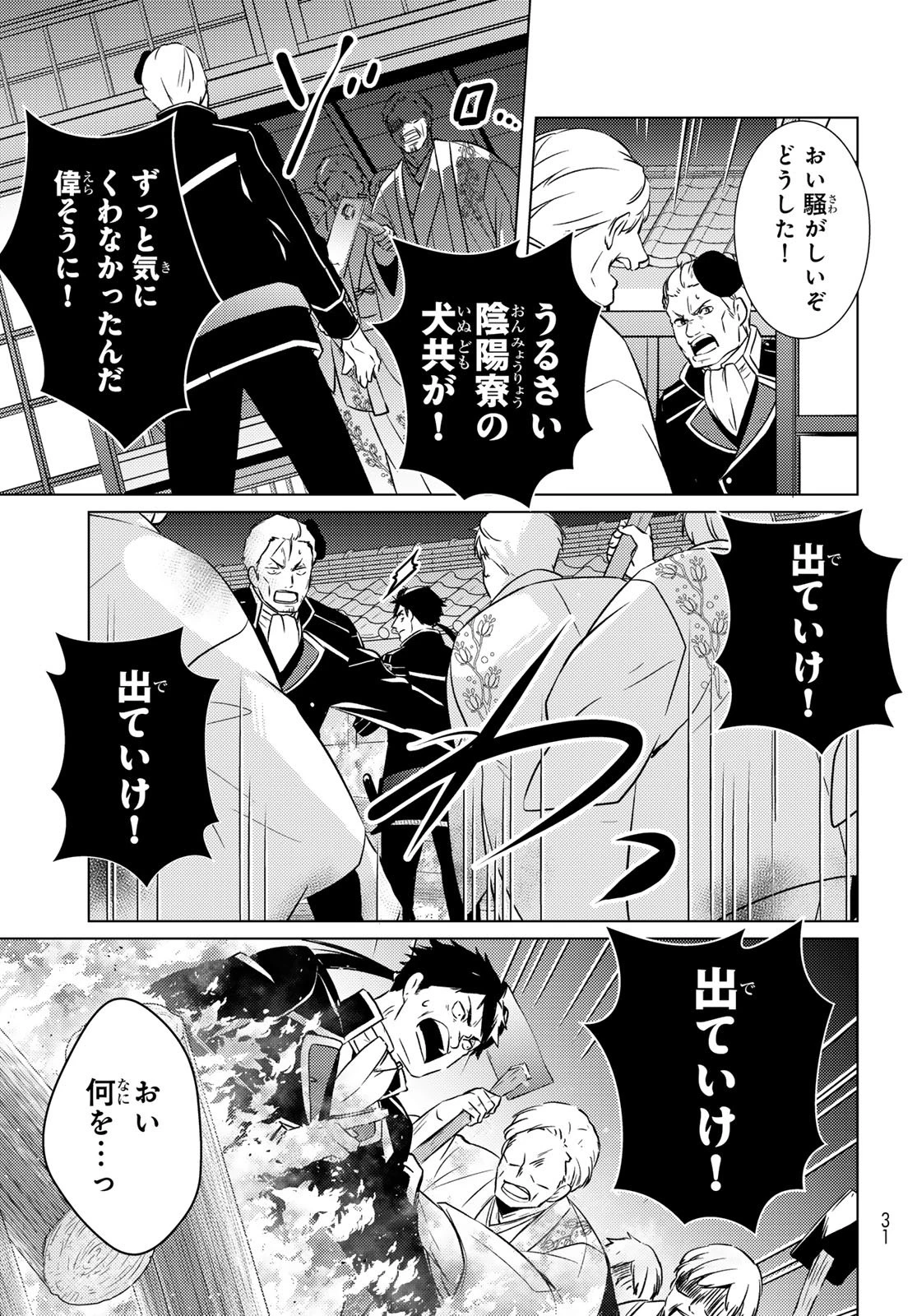 傷モノの花嫁〜虐げられた私が、皇國の鬼神に見初められた理由〜 第48話 - 16