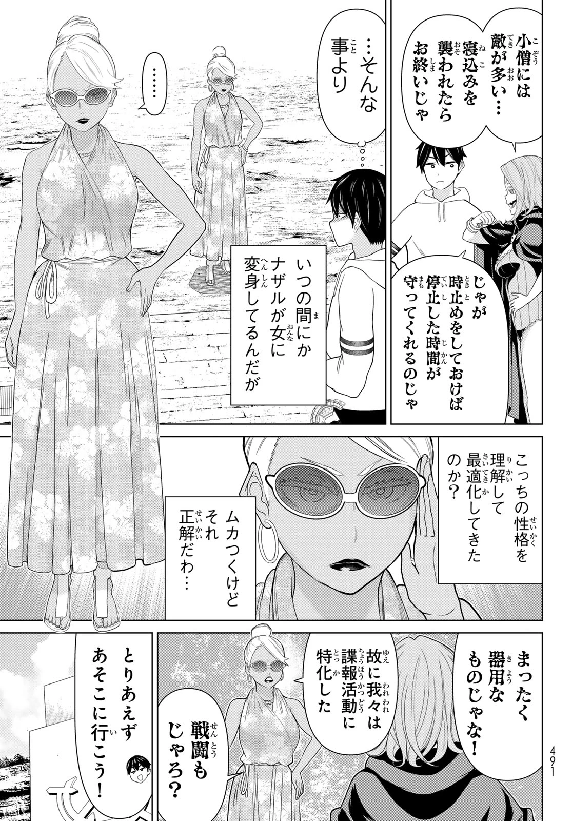 時間停止勇者 第81話 - 5