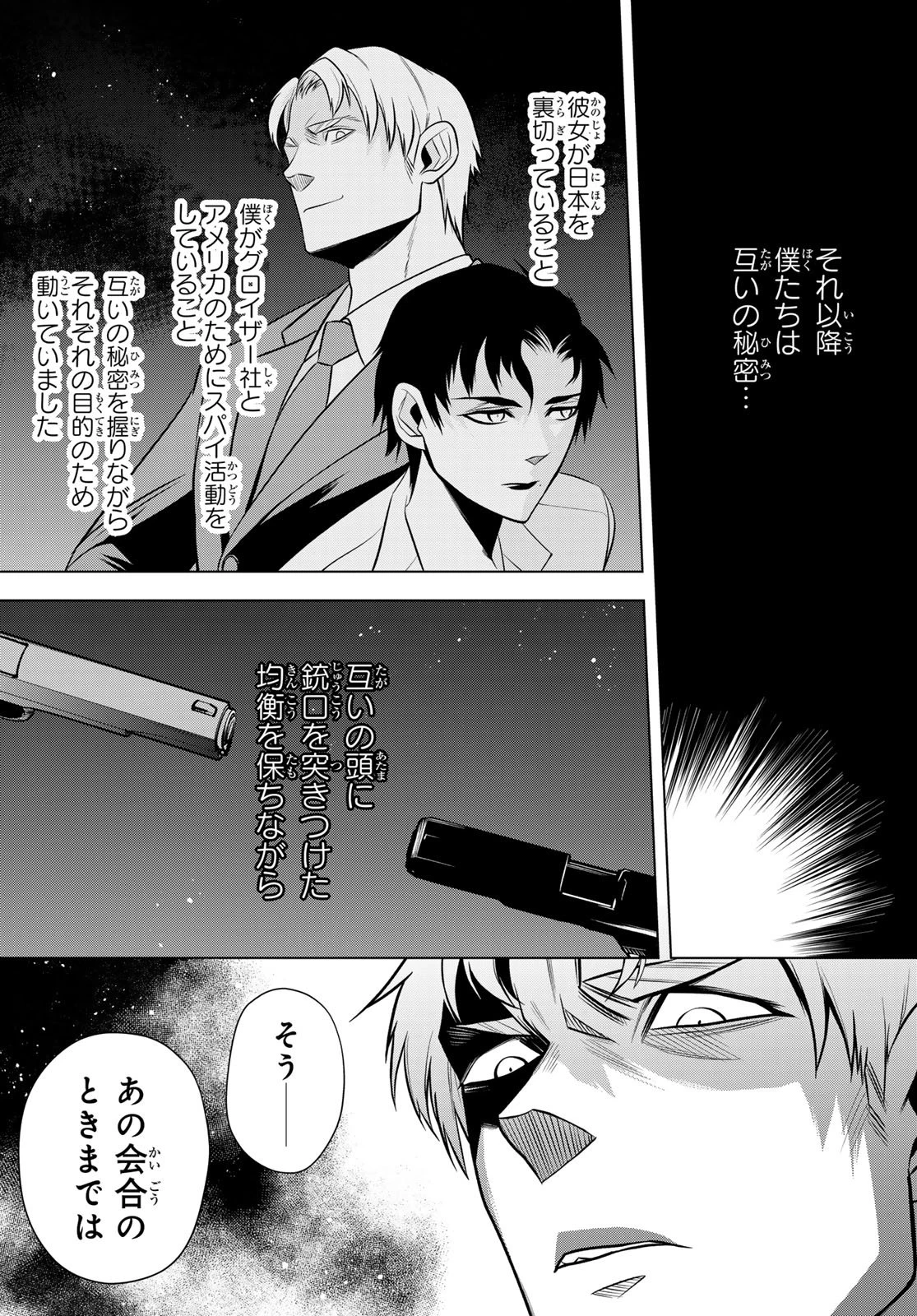 殲滅特区 -怪獣関連犯罪録- 第9話 - 12