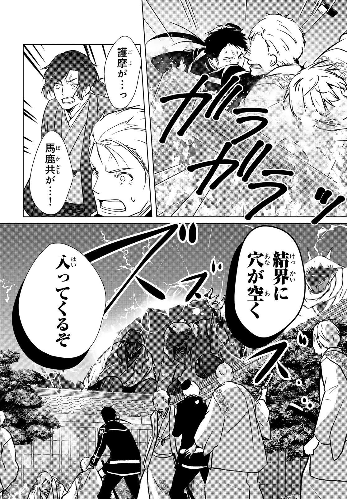 傷モノの花嫁〜虐げられた私が、皇國の鬼神に見初められた理由〜 第48話 - 17