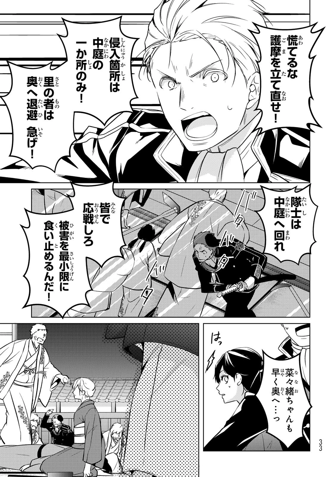 傷モノの花嫁〜虐げられた私が、皇國の鬼神に見初められた理由〜 第48話 - 18