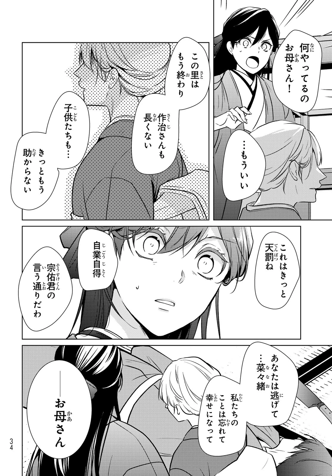 傷モノの花嫁〜虐げられた私が、皇國の鬼神に見初められた理由〜 第48話 - 19