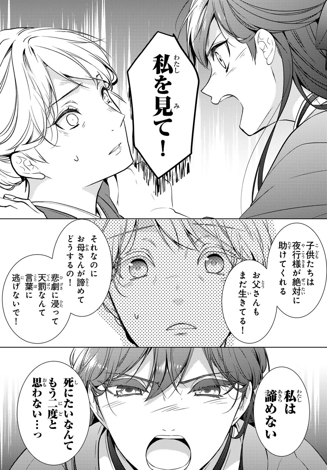 傷モノの花嫁〜虐げられた私が、皇國の鬼神に見初められた理由〜 第48話 - 20