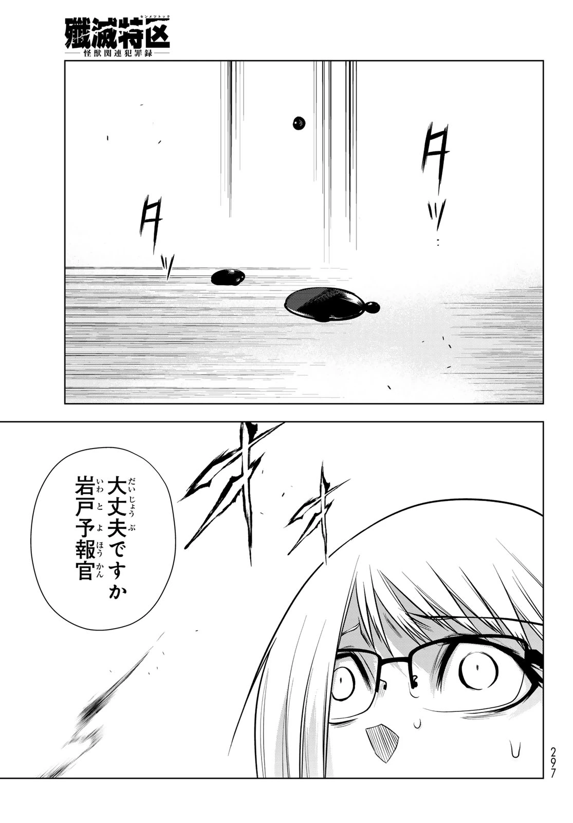 殲滅特区 -怪獣関連犯罪録- 第9話 - 17
