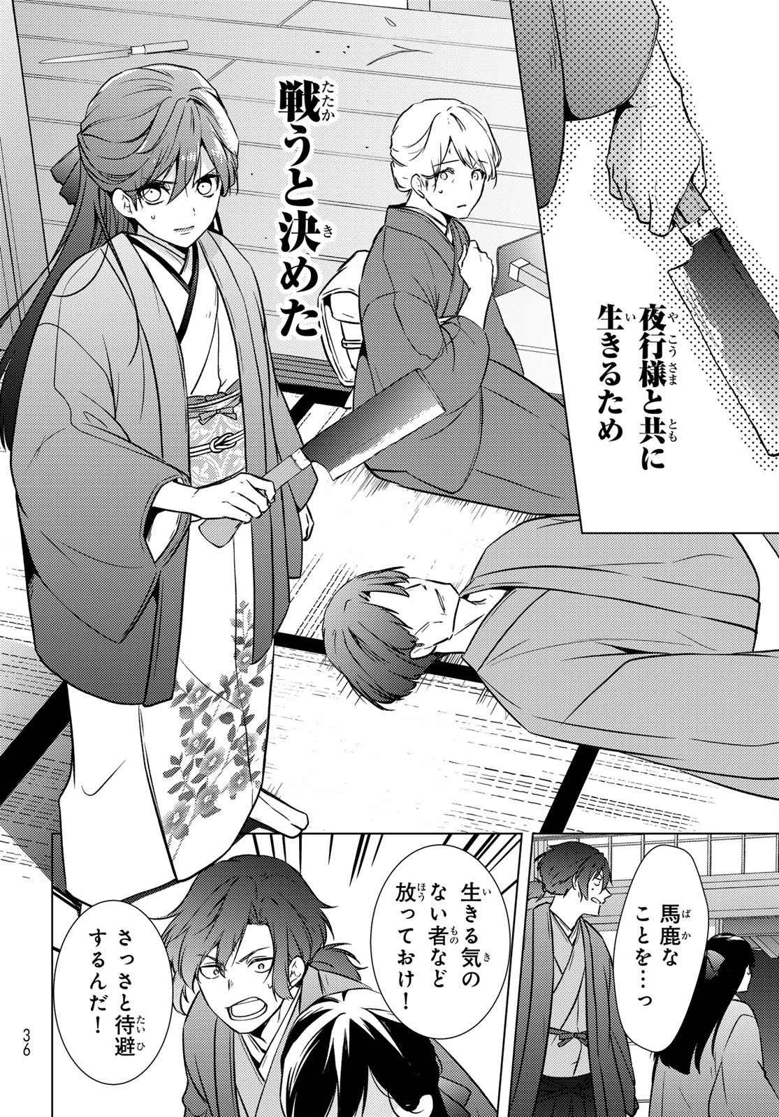 傷モノの花嫁〜虐げられた私が、皇國の鬼神に見初められた理由〜 第48話 - 21