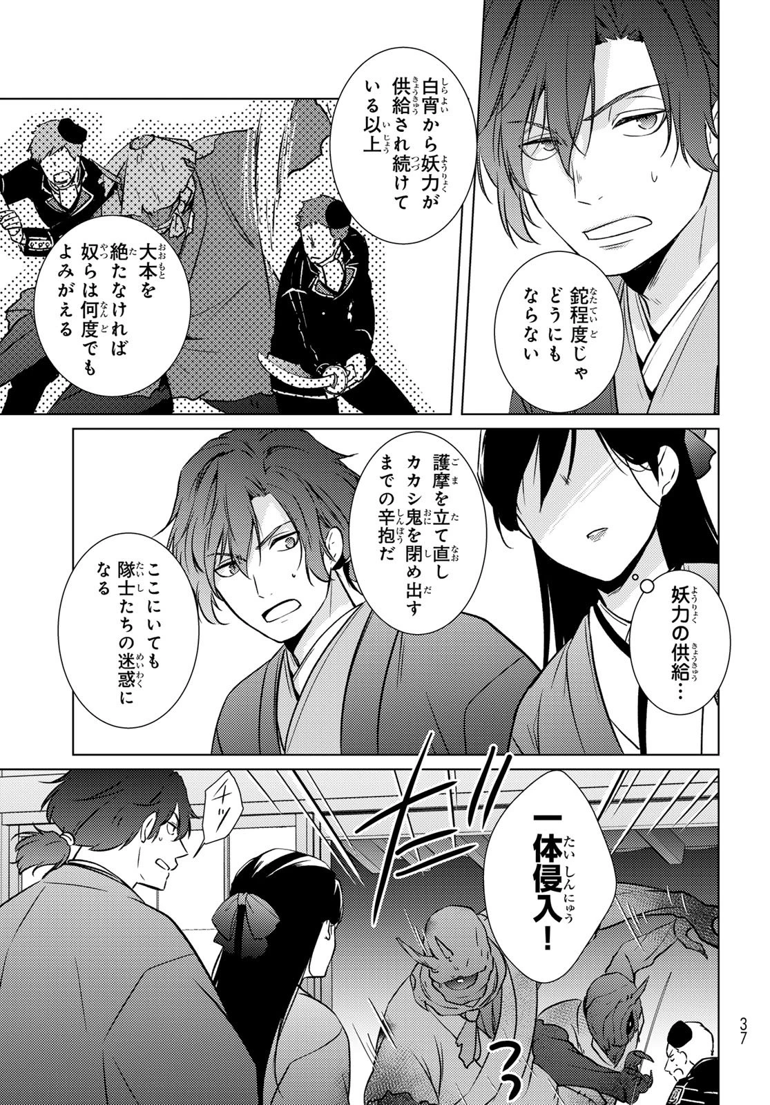 傷モノの花嫁〜虐げられた私が、皇國の鬼神に見初められた理由〜 第48話 - 22