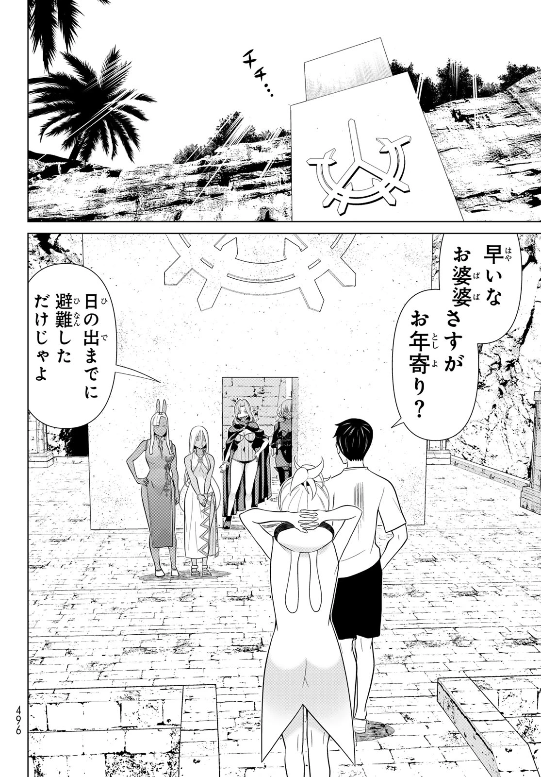 時間停止勇者 第81話 - 10