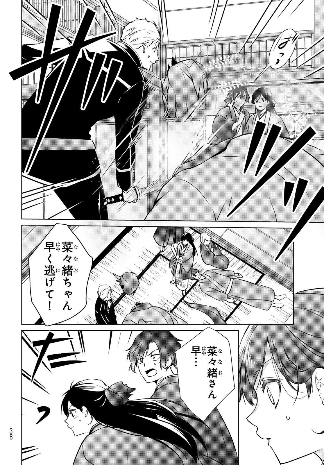 傷モノの花嫁〜虐げられた私が、皇國の鬼神に見初められた理由〜 第48話 - 23