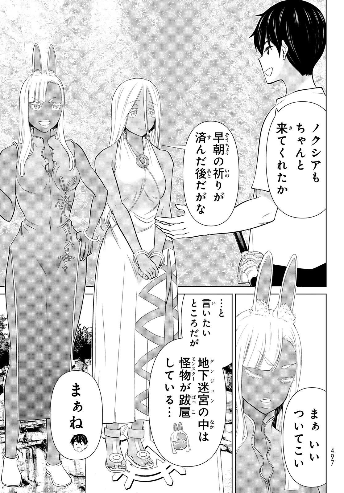 時間停止勇者 第81話 - 11