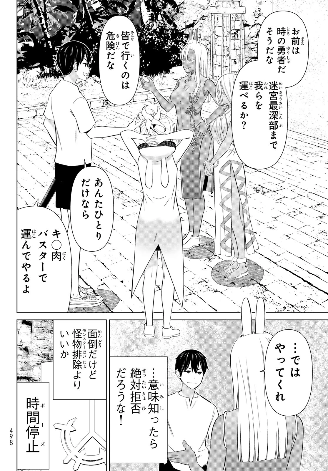時間停止勇者 第81話 - 12