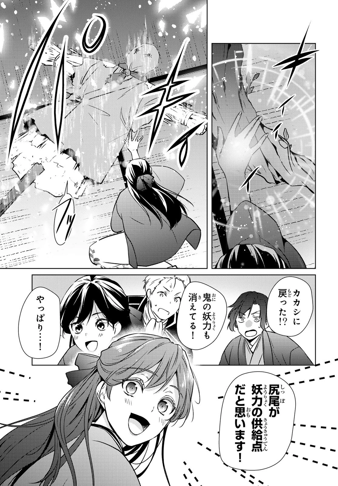 傷モノの花嫁〜虐げられた私が、皇國の鬼神に見初められた理由〜 第48話 - 24