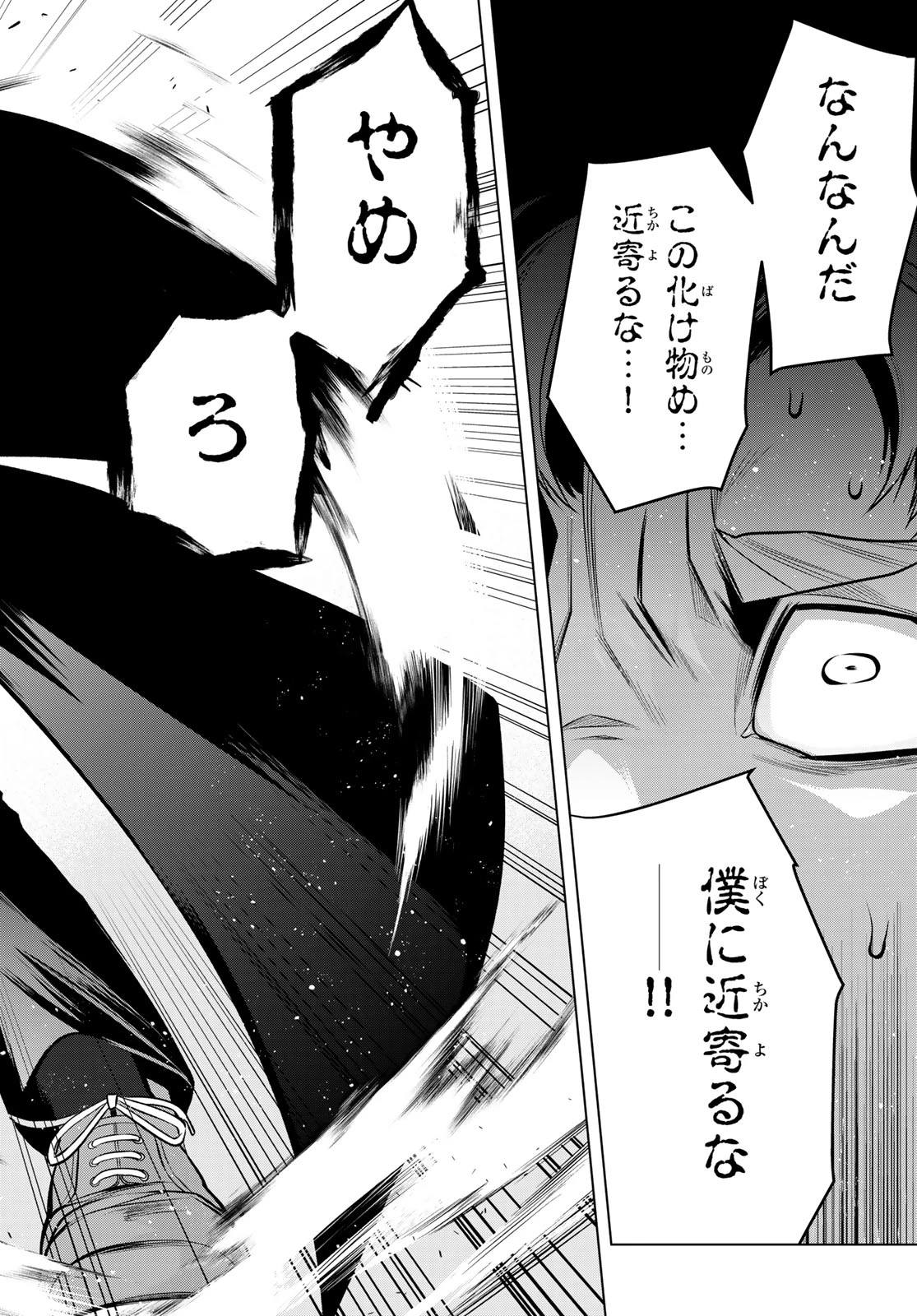 殲滅特区 -怪獣関連犯罪録- 第9話 - 22