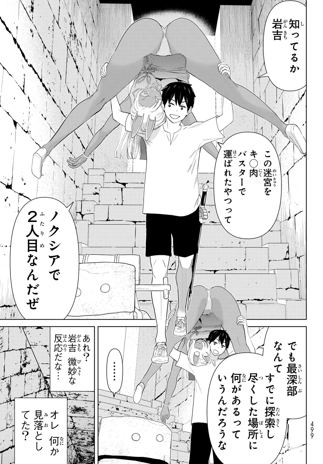 時間停止勇者 第81話 - 13