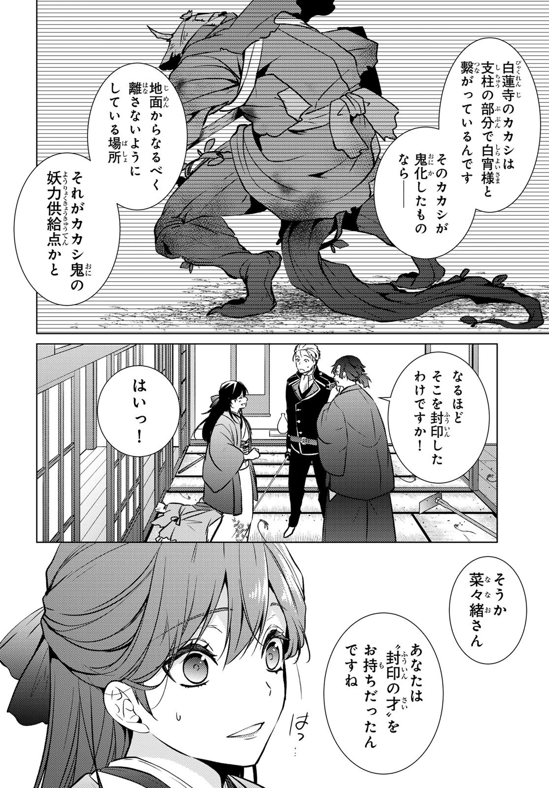 傷モノの花嫁〜虐げられた私が、皇國の鬼神に見初められた理由〜 第48話 - 25