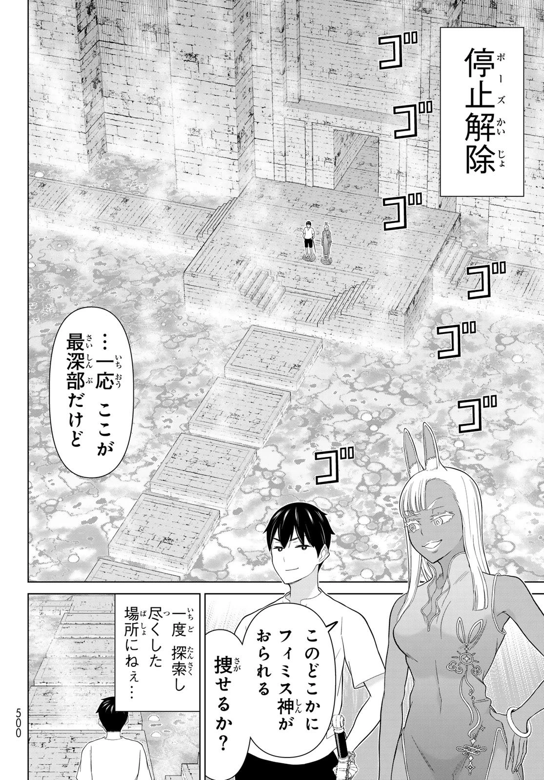時間停止勇者 第81話 - 14