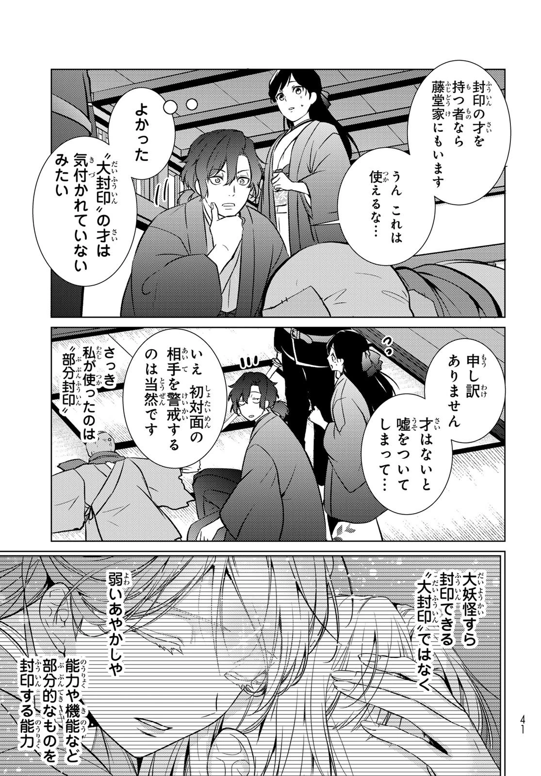 傷モノの花嫁〜虐げられた私が、皇國の鬼神に見初められた理由〜 第48話 - 26