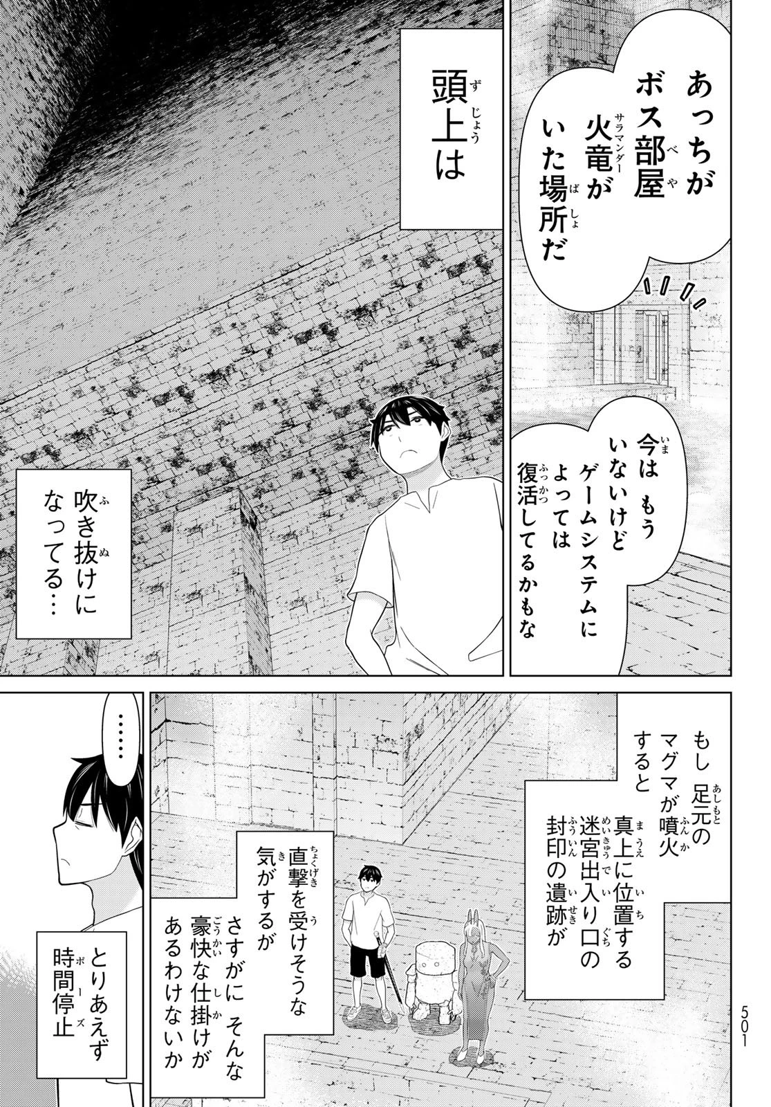 時間停止勇者 第81話 - 15