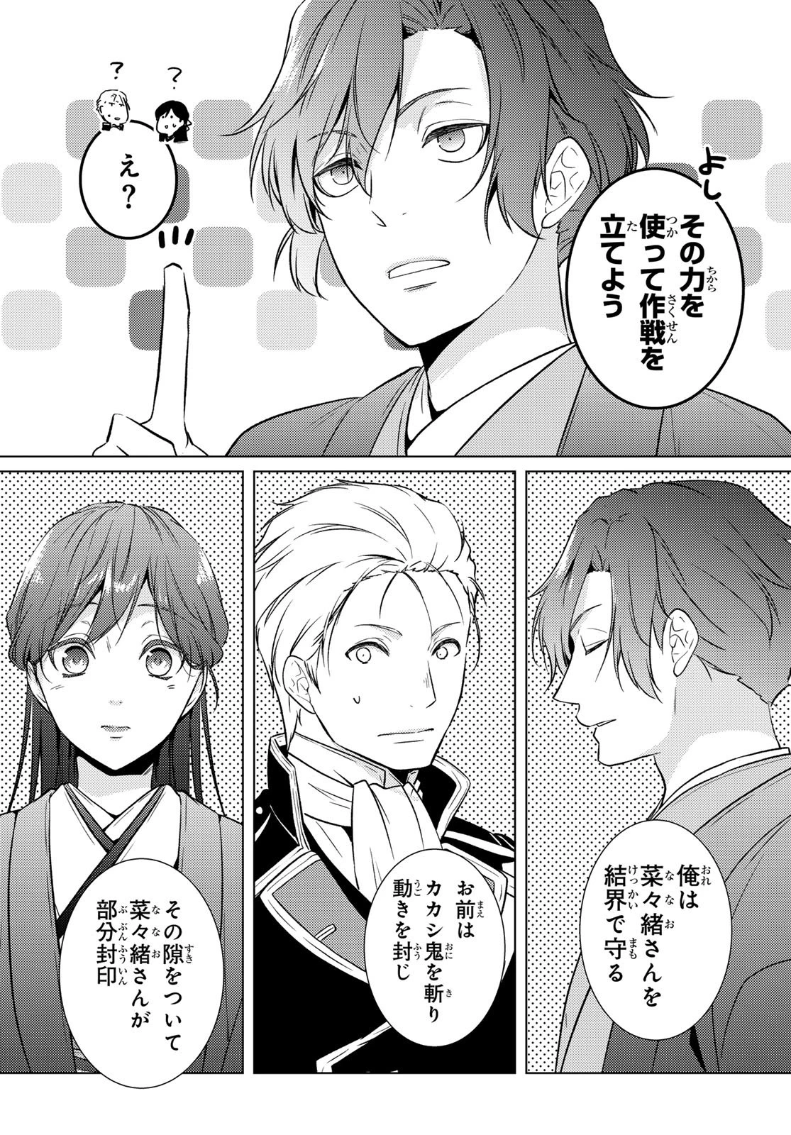 傷モノの花嫁〜虐げられた私が、皇國の鬼神に見初められた理由〜 第48話 - 27