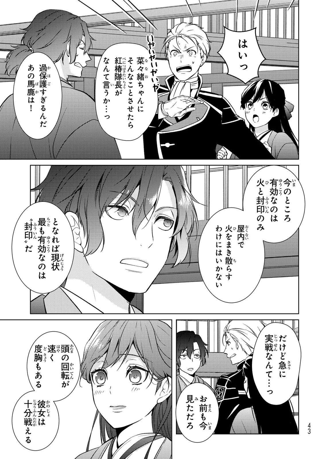 傷モノの花嫁〜虐げられた私が、皇國の鬼神に見初められた理由〜 第48話 - 28
