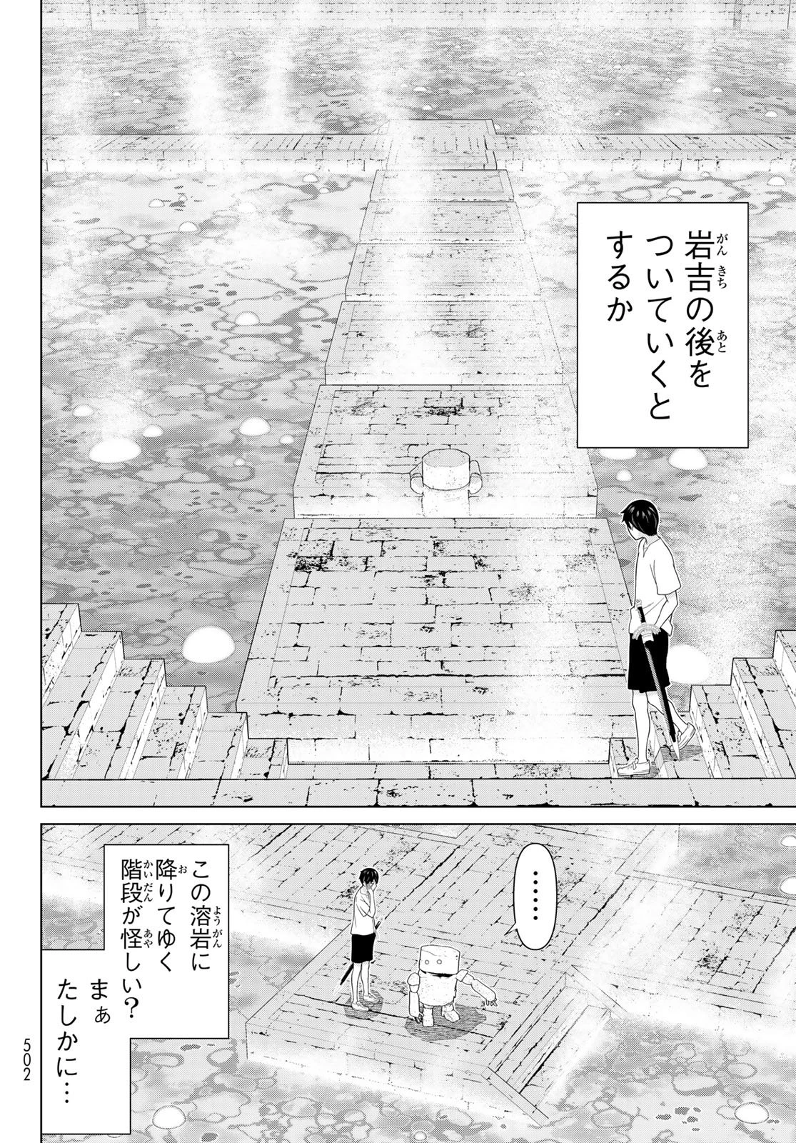 時間停止勇者 第81話 - 16