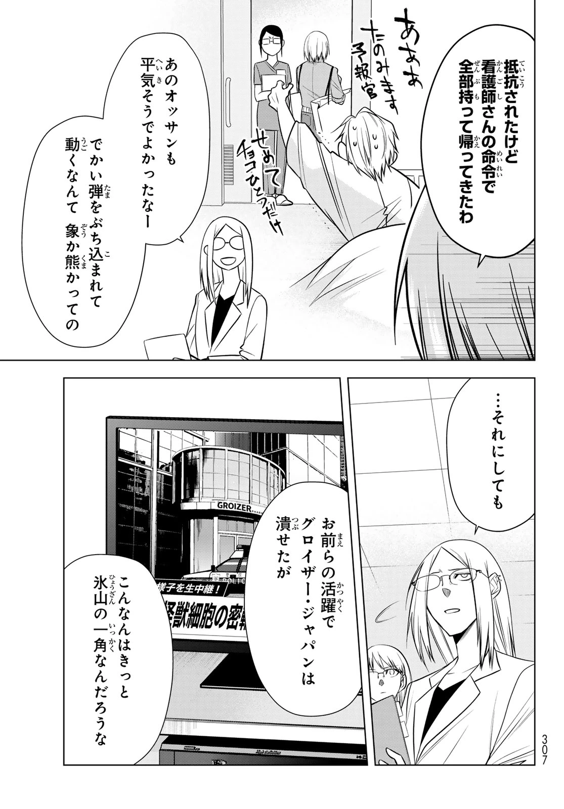殲滅特区 -怪獣関連犯罪録- 第9話 - 27