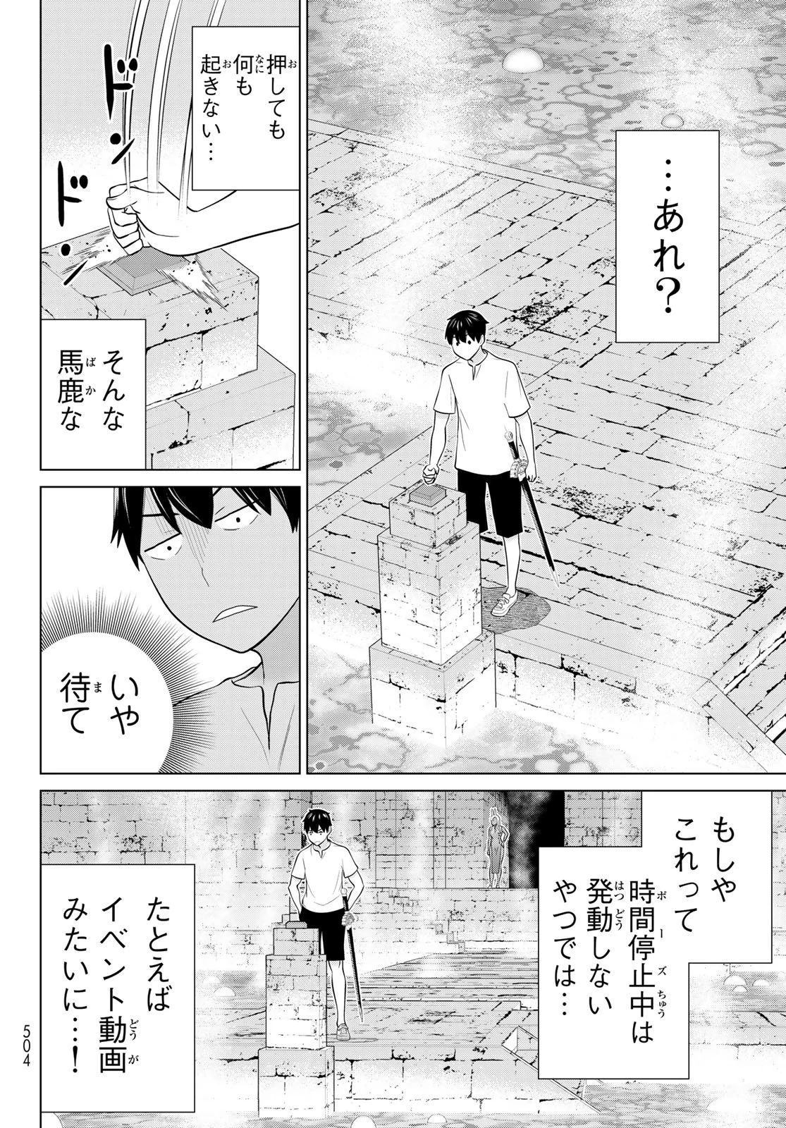 時間停止勇者 第81話 - 18